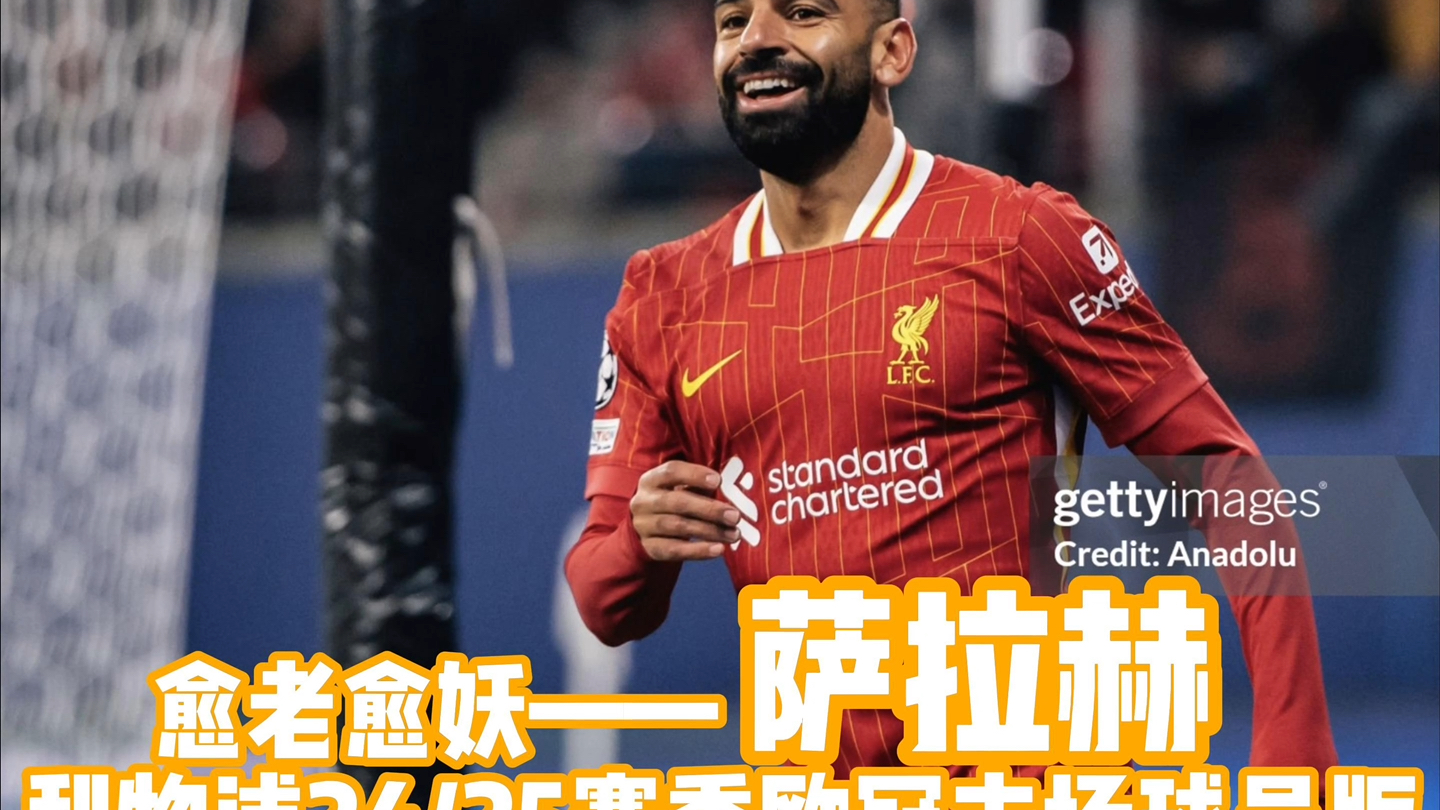 包含萨拉赫官方宣布夺冠新规，巴黎圣日耳曼引发争议！的词条